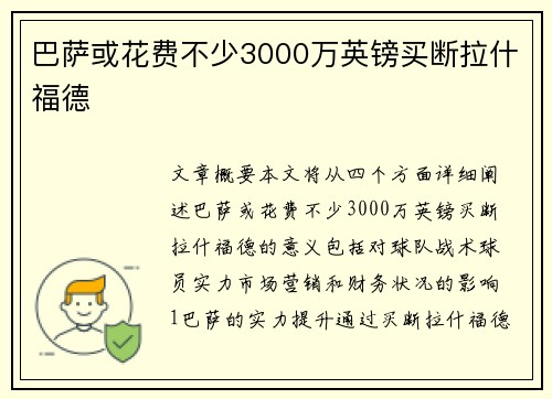 巴萨或花费不少3000万英镑买断拉什福德